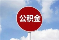 买房须知：运城2023年公积金贷款政策有哪些内容？